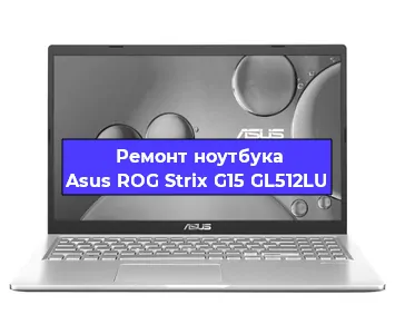 Замена кулера на ноутбуке Asus ROG Strix G15 GL512LU в Челябинске
